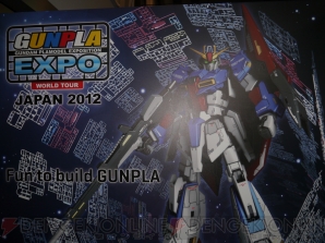 ガンプラEXPO