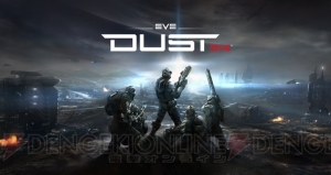 PS3のFPS『DUST 514』クローズドベータテスターの募集は12月中旬に開始！ 電撃枠は1,000名を予定