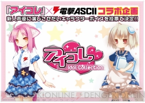『アスキーフェス』