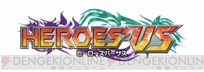 『HEROES’ VS』