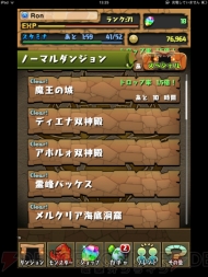 『パズル＆ドラゴンズ』