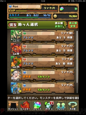 『パズル＆ドラゴンズ』