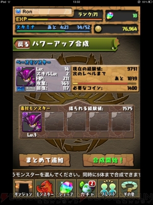 『パズル＆ドラゴンズ』
