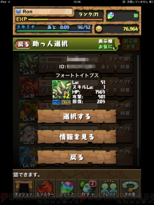 『パズル＆ドラゴンズ』
