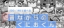 『くにおくん』