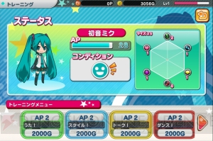 アナタの育てた理想の初音ミクとライブを成功させよう！ 『初音ミク ライブステージ プロデューサー』を紹介