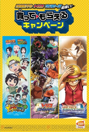 トリコ Naruto ワンピース の最新作を買うとグッズがもらえるキャンペーンが11月29日より実施 電撃オンライン