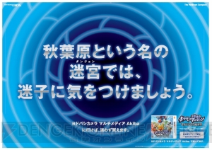 ポケモン不思議のダンジョン マグナゲートと 迷宮 の広告が秋葉原駅に登場 グッズがもらえる体験会も12月1日に開催 電撃オンライン ポケモン不思議のダンジョン マグナゲートと 迷宮 の広告が秋葉原駅に登場 グッズがもらえる体験会も12月1日に開催 電撃オンライン