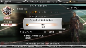 『ヴァルハラナイツ3』