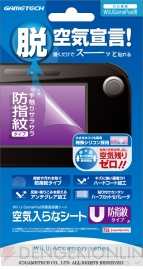 ゲームテック