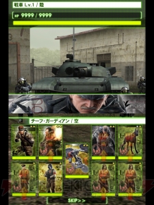 こちらスネーク、待たせたな――シリーズ初のソーシャルコンテンツ『メタルギア ソリッド ソーシャル・オプス』がGREEで本日サービス開始！