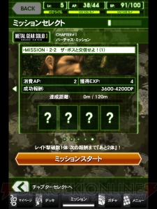 こちらスネーク、待たせたな――シリーズ初のソーシャルコンテンツ『メタルギア ソリッド ソーシャル・オプス』がGREEで本日サービス開始！