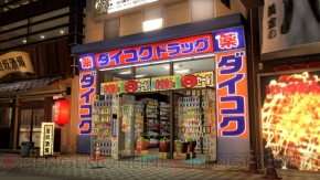 『龍が如く5 夢、叶えし者』