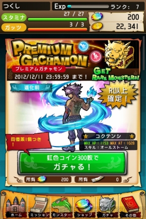 『ドラゴンコインズ』