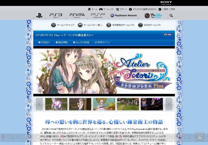 PlayStation.com内にある『Fate/stay night ［Realta Nua］』や『トトリのアトリエ Plus ～アーランドの錬金術士2～』のカタログページが更新
