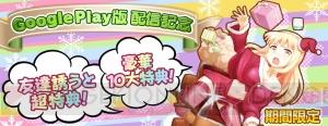 『拡散性ミリオンアーサー』がAndroidマーケットサイト“Google Play”で配信開始