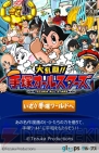 『大乱闘!!手塚オールスターズ』