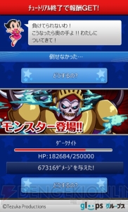 ゲーム史上最多の手塚治虫キャラクターが登場！ 『大乱闘!!手塚オールスターズ』モバゲーで本日配信スタート