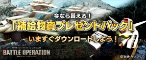 『機動戦士ガンダム バトルオペレーション』