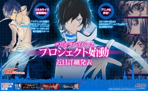 『デビルサバイバー2』