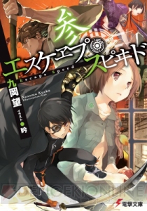 12月の電撃文庫は『ソードアート・オンライン』『魔法科高校の劣等生』『バッカーノ！』の最新巻に『竜と勇者と可愛げのない私』完結編など