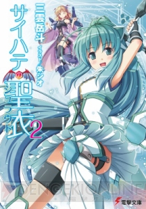 12月の電撃文庫は『ソードアート・オンライン』『魔法科高校の劣等生』『バッカーノ！』の最新巻に『竜と勇者と可愛げのない私』完結編など