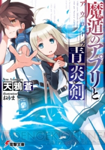 12月の電撃文庫は『ソードアート・オンライン』『魔法科高校の劣等生』『バッカーノ！』の最新巻に『竜と勇者と可愛げのない私』完結編など