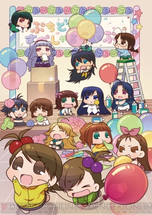 『ぷちます！』