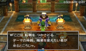 ダーマ神殿でできる転職を紹介！ 『ドラゴンクエストVII エデン