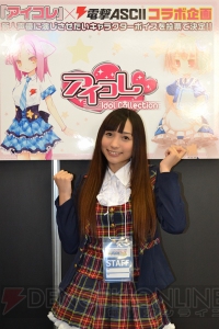 電撃シラカワさんに続いて電撃エレナも『アイコレ』に登場決定！ CV担当は1月からTVアニメにも出演する尾高もえみちゃん♪