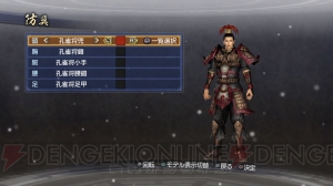 水滸伝に登場する武将をイメージしたエディット防具も 真 三國無双6 Empires のdlc情報を公開 電撃オンライン