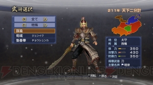 水滸伝に登場する武将をイメージしたエディット防具も 真 三國無双6 Empires のdlc情報を公開 電撃オンライン