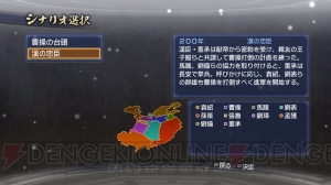 水滸伝に登場する武将をイメージしたエディット防具も 真 三國無双6 Empires のdlc情報を公開 電撃オンライン