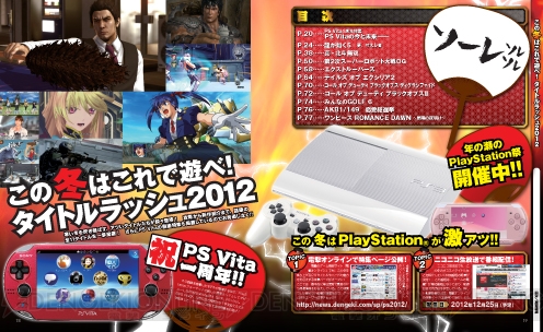 【電撃PlayStation】ドキッ！『龍5』だらけの電撃PlayStation Vol.532が発売中