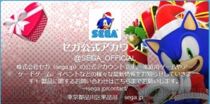 セガ公式Twitter