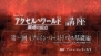 『アクセル・ワールド －加速の頂点－』