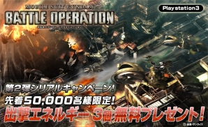 『機動戦士ガンダム バトルオペレーション』