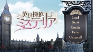 『英国探偵ミステリア』