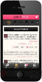 男子禁制！ 女性が本音を語り合うアプリ『GIRL’S TALK』のイベントで杉本彩さんらがお悩み相談!! リアルすぎる恋愛意識調査も大公開