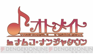 『オトメイト』