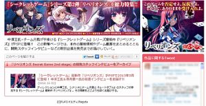 『リベリオンズ Secret Game 2nd stage』特集ページ