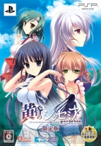 早割 旅行 黄昏のシンセミア PORTABLE』限定版に同梱される特典内容を掲載 その他