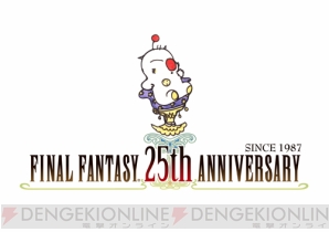 ゲームアーカイブスの ファイナルファンタジー シリーズ全タイトルが期間限定で半額に 電撃オンライン