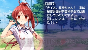 『水平線まで何マイル？ -ORIGINAL FLIGHT-』からシナリオが一新された水面と新ヒロイン・真澄の物語をお届け