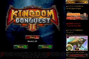 『キングダムコンクエストII』
