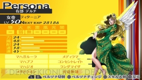 『ペルソナ4 ザ・ゴールデン』