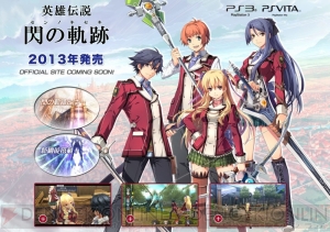 英雄伝説 閃の軌跡 ティザーサイトが本日オープン キャラクターイラストや画面写真を公開 電撃オンライン