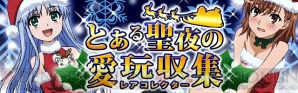 『とある魔術の禁書目録 頂点決戦』