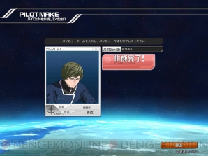 『機動戦士ガンダムオンライン』