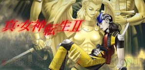 『真・女神転生II』